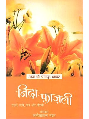 निदा फ़ाज़ली : Poetry and Life Sktech of Nida Fazli