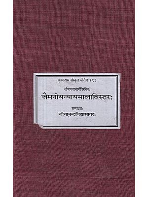 जैमनीयन्यायमालाविस्तर: - Gemini Judicial Detail