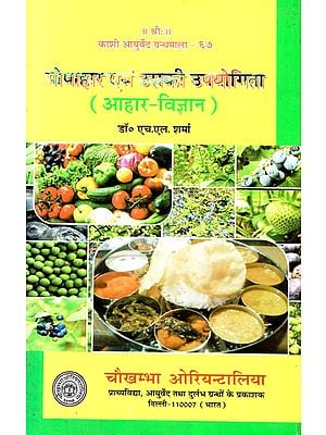 आहार- विज्ञान (पोषाहार एवं उसकी उपयोगिता): Balanced Diet (Nutrition and Its Utility)