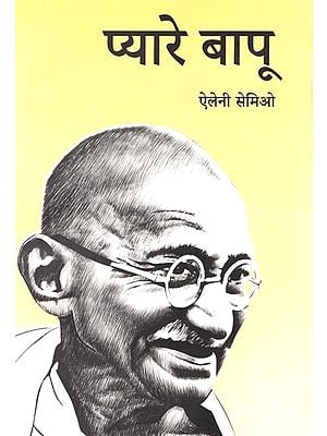 प्यारे बापू : Our Bapu