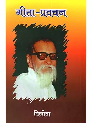 गीता प्रवचन: Geeta Pravachan