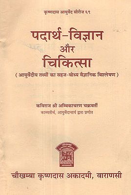 पदार्थ विज्ञान और चिकित्सा - Material Science and Treatment