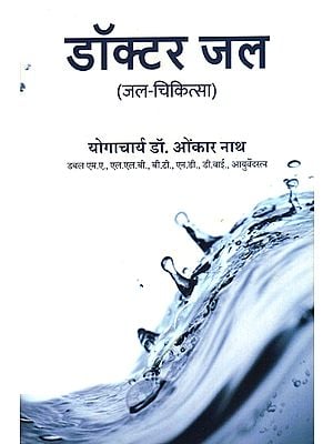 डॉक्टर जल (जल-चिकित्सा) - Treatment by Water