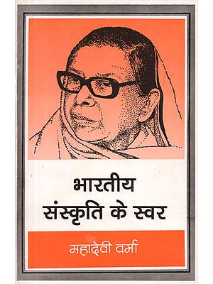 भारतीय संस्कृति के स्वर: An Introduction to Indian Culture