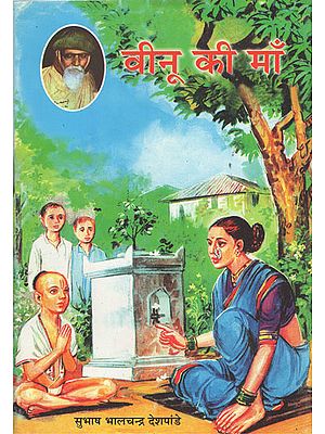 वीनू की माँ - Veenu's Mother