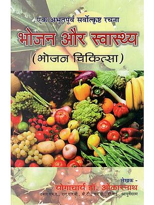 भोजन और स्वास्थ्य : Food and Health