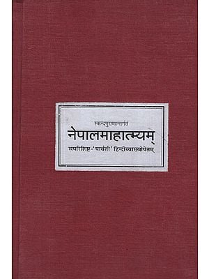 नेपालमाहात्म्यम् - Nepal Mahatmyam (Photostat)