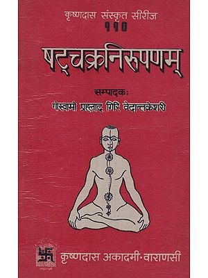 षट्चक्रनिरुपणम् - Shata Chakra Nirupanam (An Old and Rare Book)