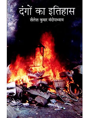 दंगों का इतिहास: History of Riots