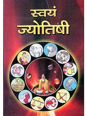 स्वयं ज्योतिषी - Self Astrologer (Nepali)