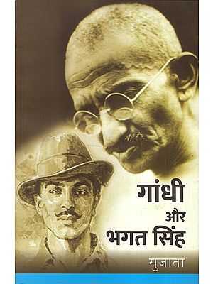 गांधी और भगत सिंह - Gandhi and Bhagat Singh