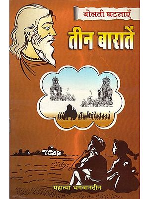 तीन बारातें - Three Processions (Stories)