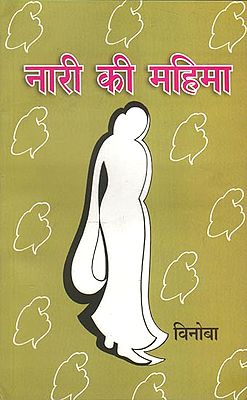 नारी के महिमा - Glory of a Woman