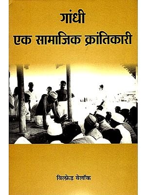 गांधी- एक सामाजिक क्रांतिकारी: Gandhi- A Social Revolutionary