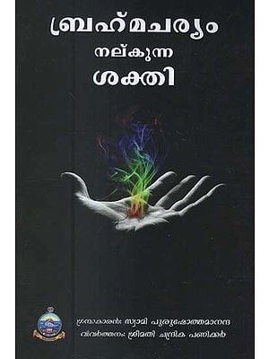 Brahmacharyam Nalkunna Sakti- Translation of Yuvashaktiya Rahasya (Malayalam)