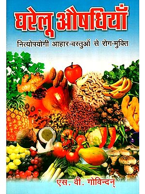 घरेलू औषधियाँ: Home Remedies for Disease Free Life from Daily Use Items