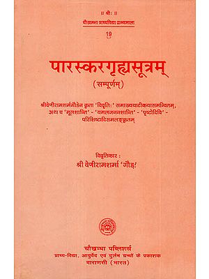 पारस्करगृह्रासूत्रम् - Parskara Grhya Sutram (An Old and Rare Book)