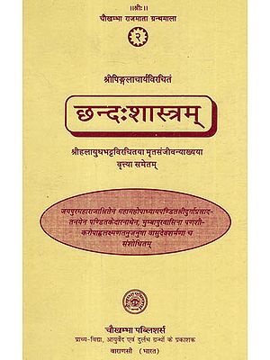छन्द:शास्त्रम् - Chandas Sastram by Shri Pingal Acarya