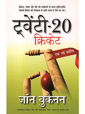 ट्वेंटी-20 क्रिकेट: Twenty-20 Cricket (A Power of Money, Cricket and Glamour)