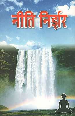 नीति निर्झर - Neeti Nirjhar