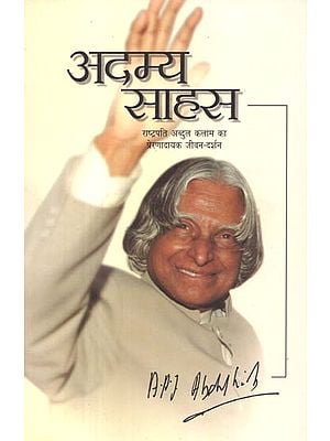 अदम्य साहस: Adamya Sahas (President Abdul Kalam's Inspirational Life Story)