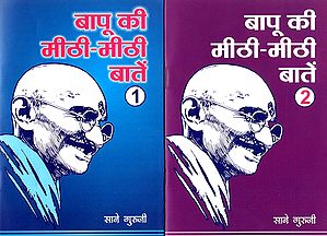 बापू की मीठी-मीठी बातें: Bapu's Cherishable Words (Set of 2 Volumes)