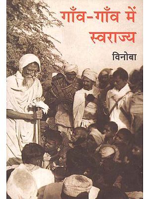 गाँव गाँव में स्वराज्य: Swarajya in Every Village