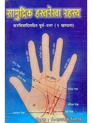 सामुद्रिक हस्तरेखा रहस्य - Marine Palmistry Mystery