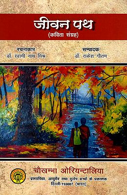 जीवन पथ - Jeevan Path (A Collection of Poems)