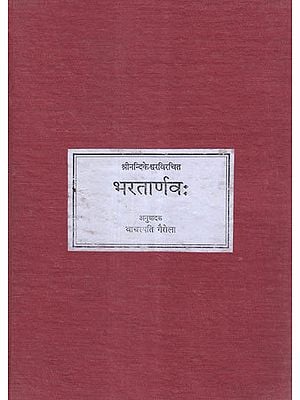 भरतार्णव: - Bharatarnava of Nandikeshwar (Photostat)