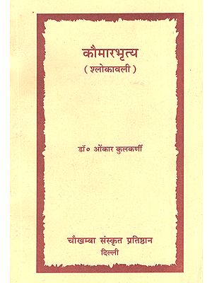 कौमारभृत्य: Kaumarabhrtya (Shlokavali)