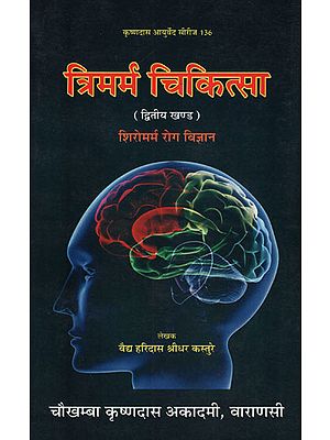 त्रिमर्म चिकित्सा: Tri Marma Chikitsa Part - 2