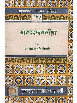 योगदर्शनसमीक्षा - Yoga Darshana Samiksha (An Old and Rare Book)