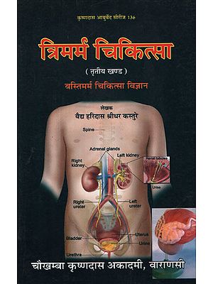 त्रिमर्म चिकित्सा: Tri Marma Chikitsa Part - 3