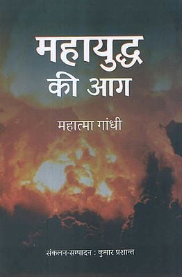 महायुद्ध की आग - Fire of the Great War