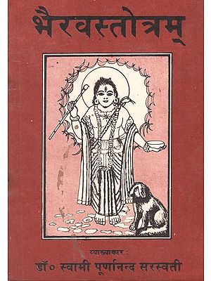 भैरवस्तोत्रम्: Bhairava Stotram