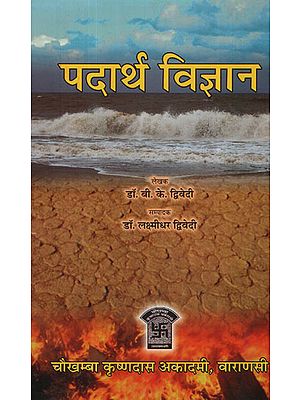 पदार्थ विज्ञान - Material Science