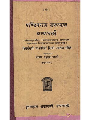 पण्डितराज जगन्नाथ ग्रन्थावली - Panditraj Jagannath Granthawali in Photostat (Cantos - 1 - 3)