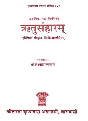 ऋतुसंहारम् - Ritusamhara of Kalidasa