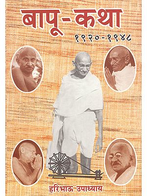 बापू - कथा - Gandhi's Story (1920 - 1948)