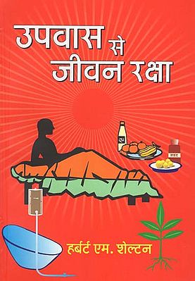 उपवास से जीवन रक्षा : Fasting Can Save Your Life