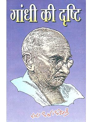 गांधी की दृष्टि - Gandhi's Vision