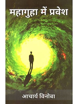 महागुहा में प्रवेश - A Text on Spiritual and Meditational Practices