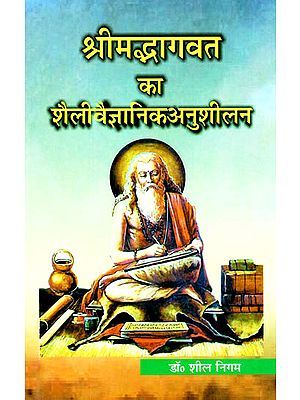 श्रीमद्भागवत का शैली वैज्ञानिक अनुशीलन: Scientific Stylistic Practice of  Shrimad Bhagwat