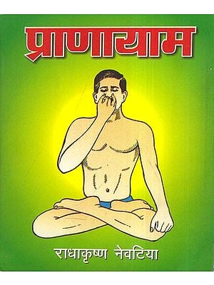 प्राणायाम - Pranayama