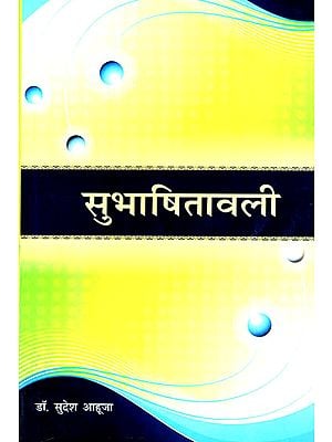 सुभाषितावली (संस्कृत एवं हिन्दी अनुवाद) : Subhashitavali