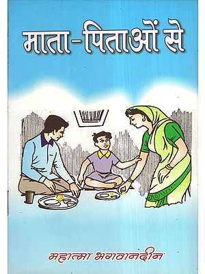 माता-पिताओं से - From Parents