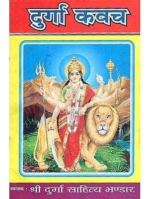 दुर्गा कवच - Durga Kavach