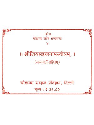 श्रीशिवसहस्त्रनामस्तोत्रम्: Sri Shiva Sahastranama Stotram