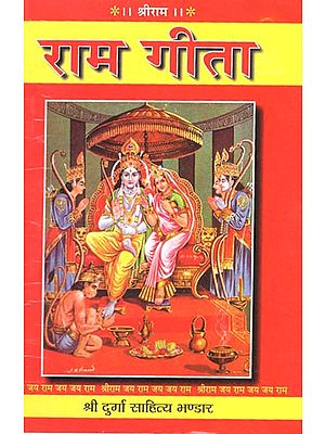 राम गीता - Ram Gita (Nepali)